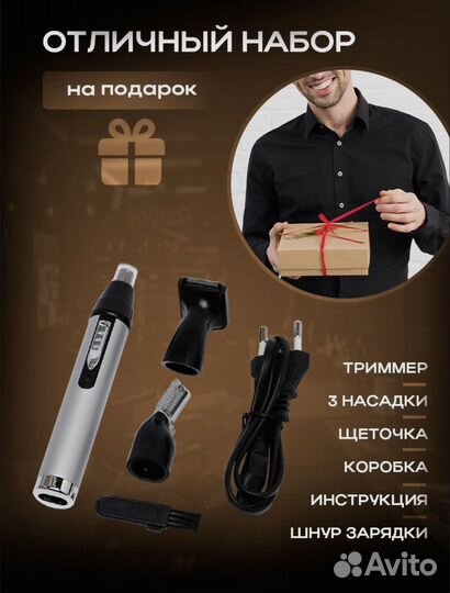 Триммер для бороды