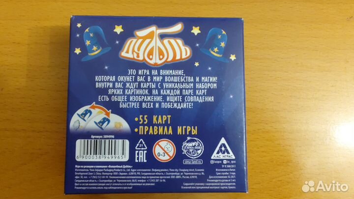 Настольная игра: Волшебный дуббль