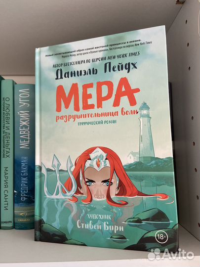 Комикс Мера разрушительница волн