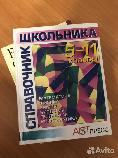 Справочник школьника