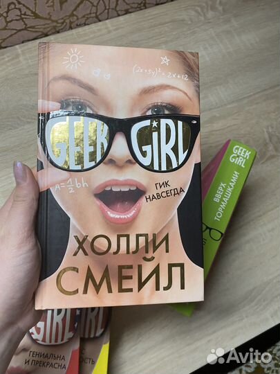 Книга «Geek Girl»