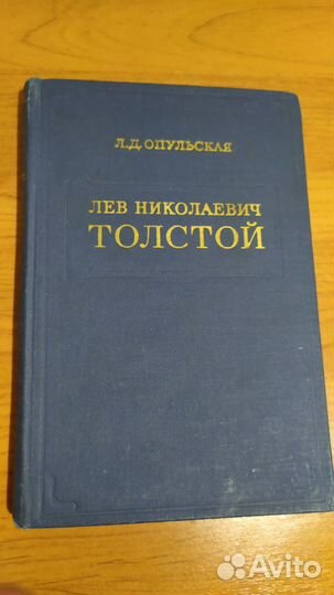 В мире Толстого Опульская Лев Толстой