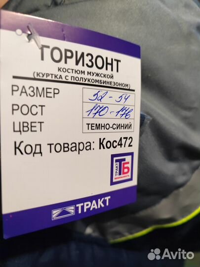 Зимний костюм мужской рабочий