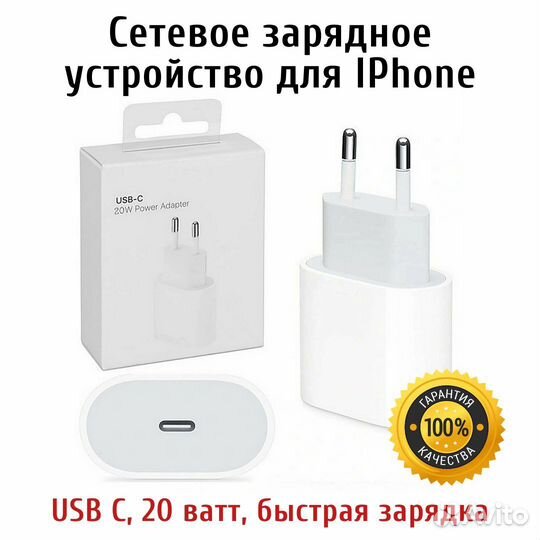 Сетевое зарядное устройство для iPhone 20W