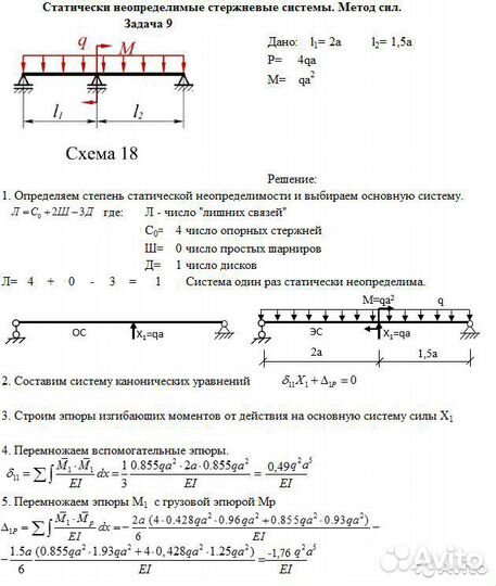 Строительная механика. Помощь в решении задач