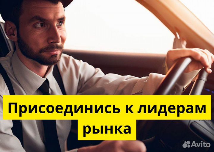 Яндекс GO: вакансия водителя на л/а