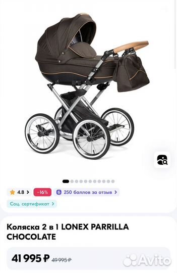 Коляска 2 в 1 lonex parrilla chocolate