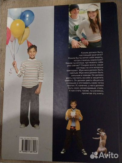 Большая энциклопедия для мальчиков 250 страниц