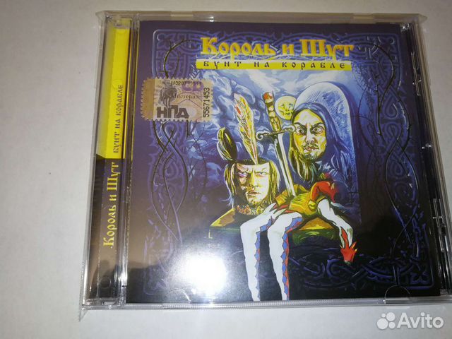 CD Король И Шут Бунт на Корабле / Страшные Сказки купить в Москве ...
