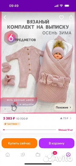 Комплект зимний на выписку