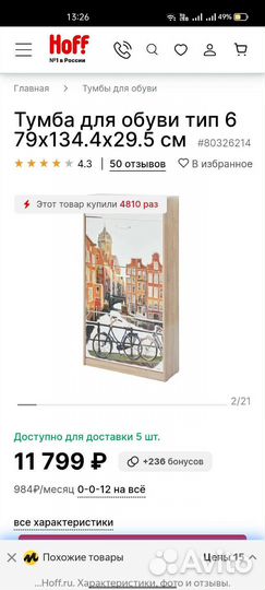 Тумба для обуви тип 6 79х30х135 (шхгхв)