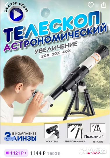 Телескоп детский