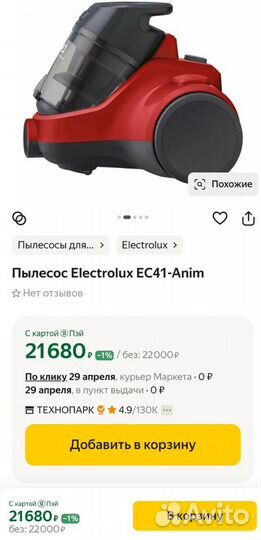 Пылесос Electrolux циклон без мешков по низу рынка