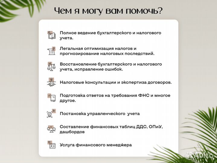 Экспертные бухгалтерские услуги для ИП и ООО