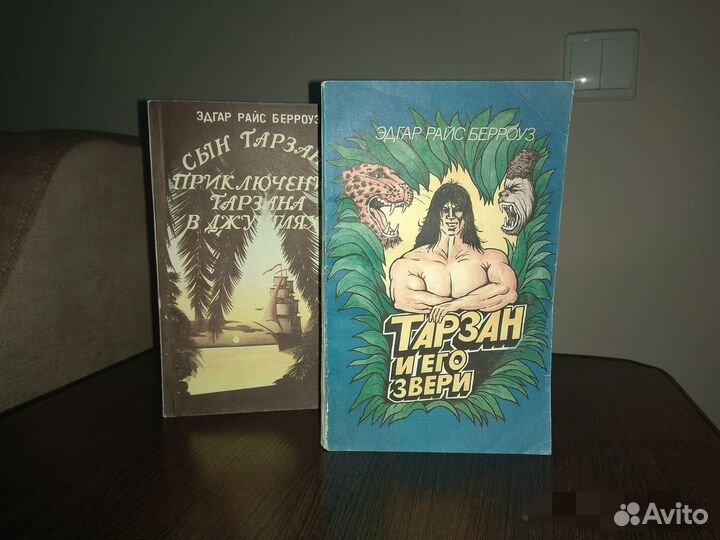 Книги советские Берроуз Тарзан Фараон Тай-Пэн
