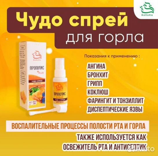 Спрей для горла