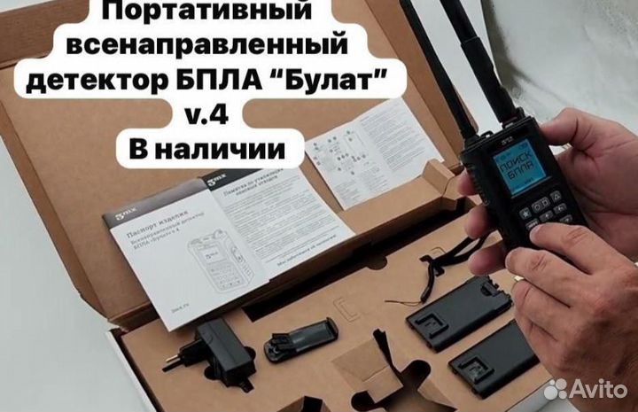 Булат V4 обнаружитель