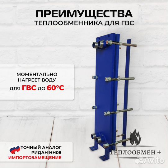 Теплообменник SN 08-5 для гвс 15кВт 260 л/час