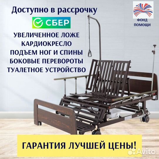 Медицинская кровать