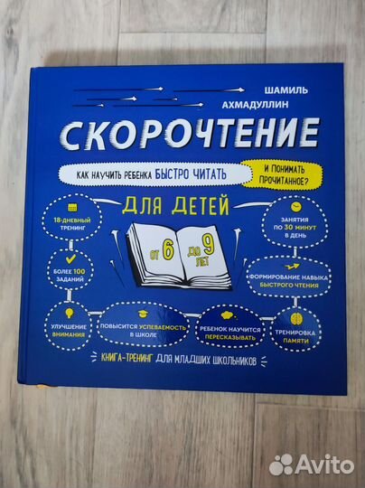 Скорочтение книга