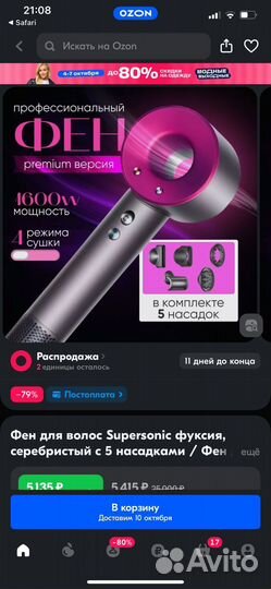 Dyson фен