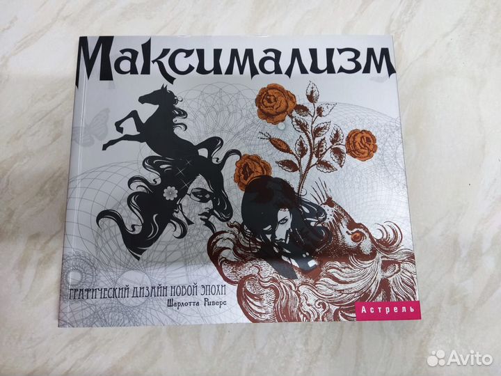 Книга. Максимализм