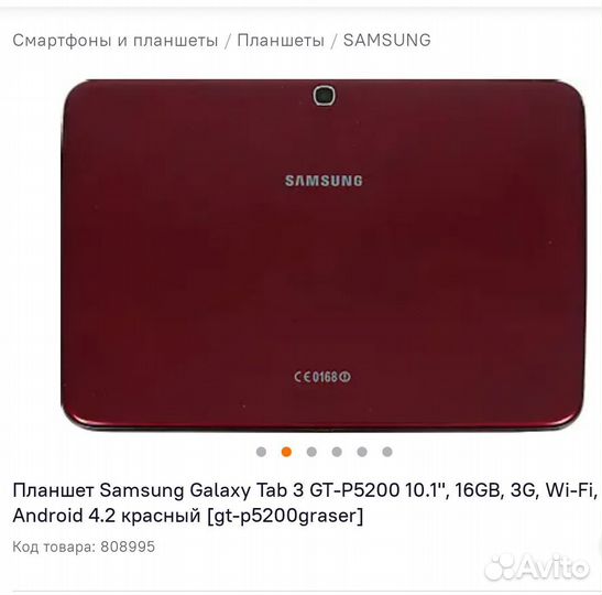 Планшет Samsung galaxy tab 3
