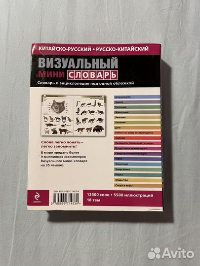 Визуальный мини словарь. Русско-китайский