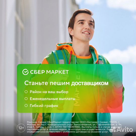 До ставщик - сборщик 16+ оплата еженедельно