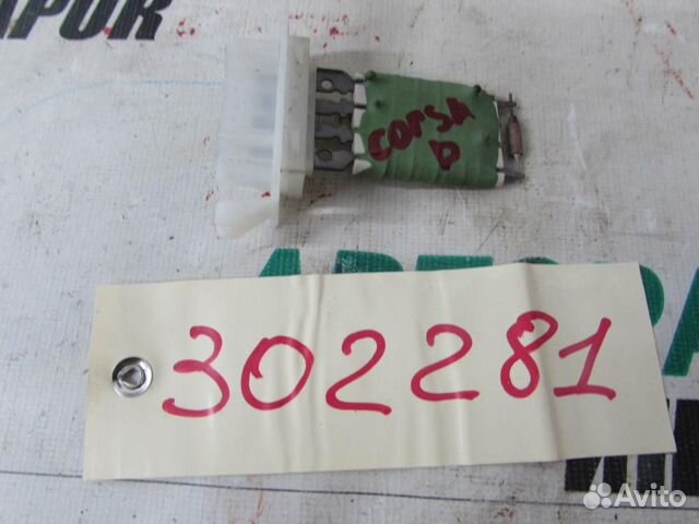 Резистор отопителя для Opel Corsa D 4 2006-2014г