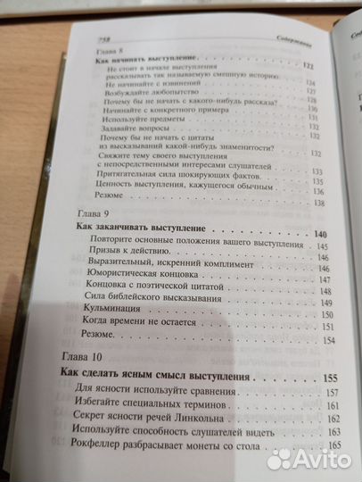 Книга Дейл Карнеги