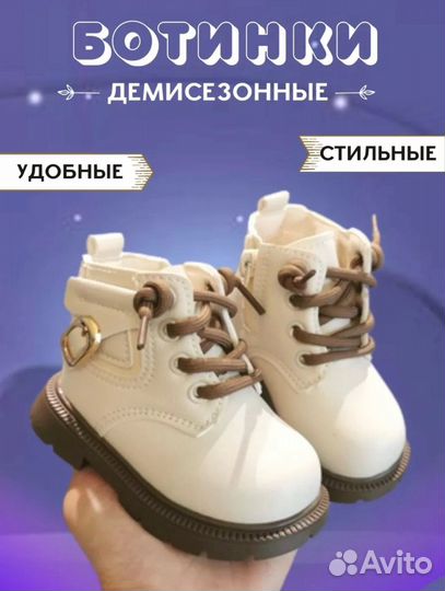 Ботинки демисезонные