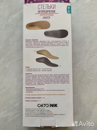 Стельки ортопедические детские