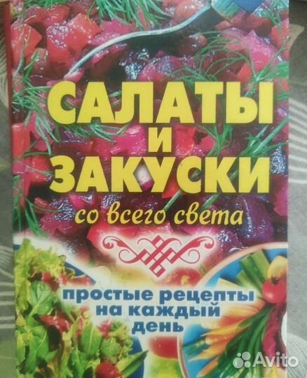 Книги и журналы по кулинарии