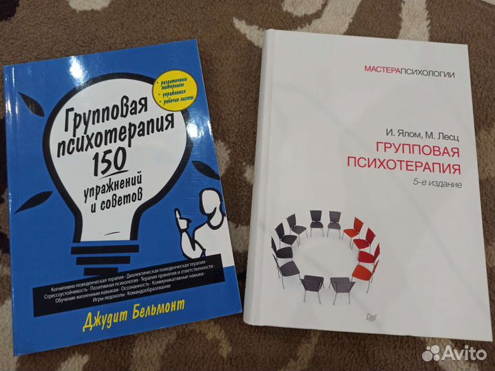 Групповая психотерапия