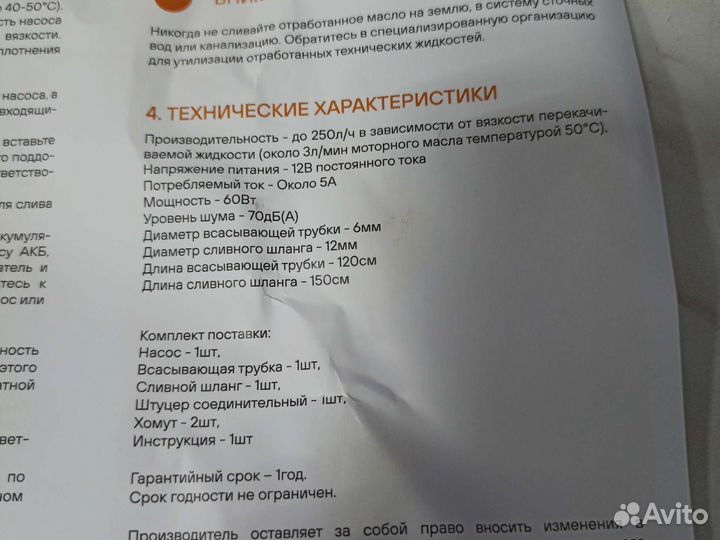 Насос для откачки масла из двигателя ч/з щуп