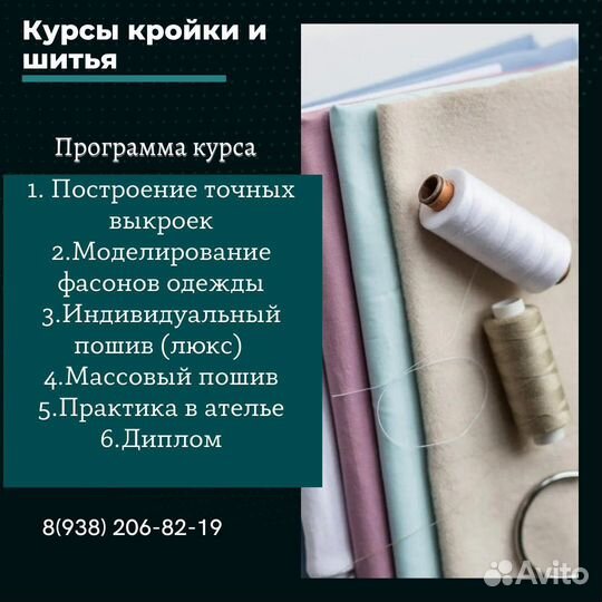 Курсы профессиональных закройщиков-портных