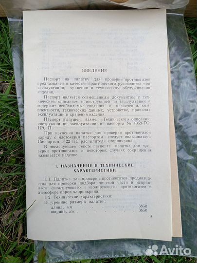 Палатка Армейская