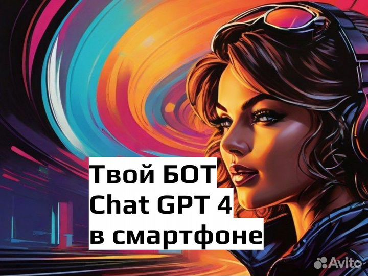 Чат GPT 4 Turbo + создание изображений. вечный