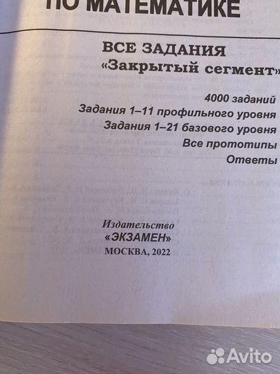 Математика егэ 4000 задач Ященко