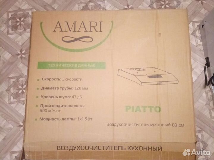 Воздухоочиститель куханный amari