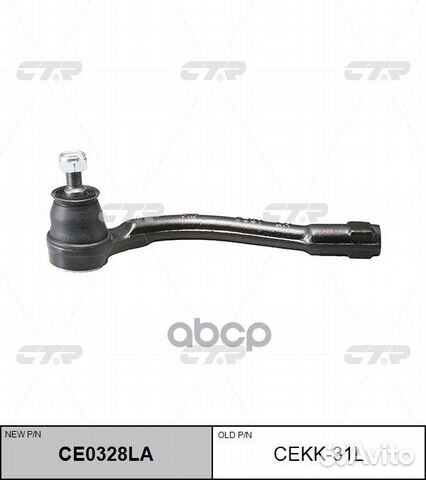 CE0328LA Наконечник рулевой тяги лев cekk