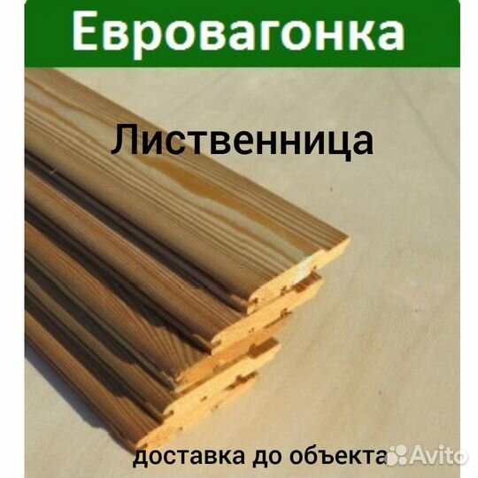 Евровагонка штиль