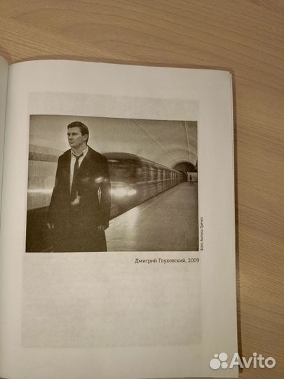 Книга метро 2034