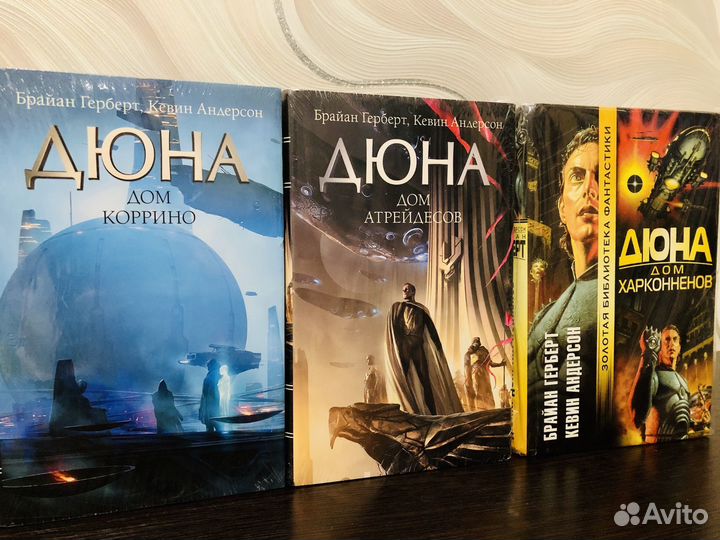 Вселенная Дюна Фрэнк Герберт Брайан Герберт