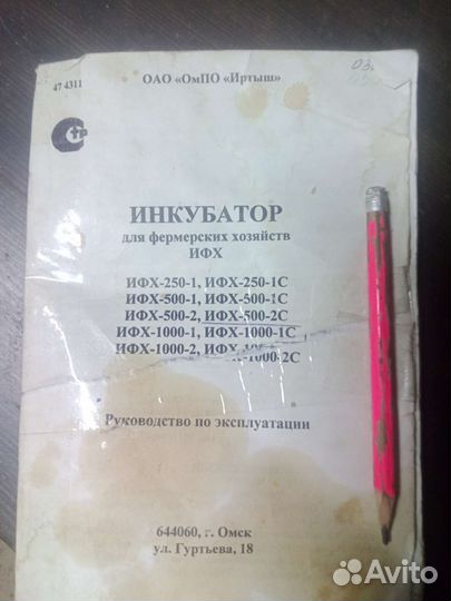 Инкубатор ифх 2 С