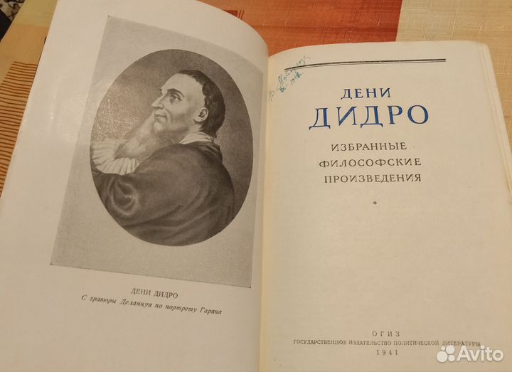 Дени Дидро. Избранные философские произведения