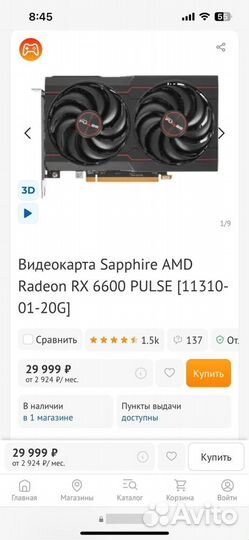 Видеокарта rx6600