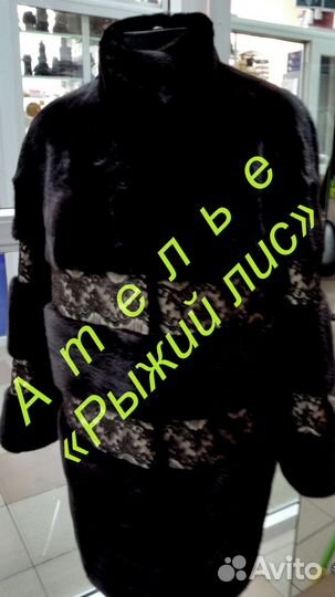 Меховое ателье Рыжий лис Дом быта 4 этаж. отд 1