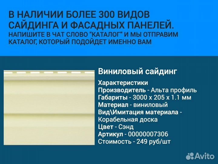 Сайдинг виниловый корабельная доска